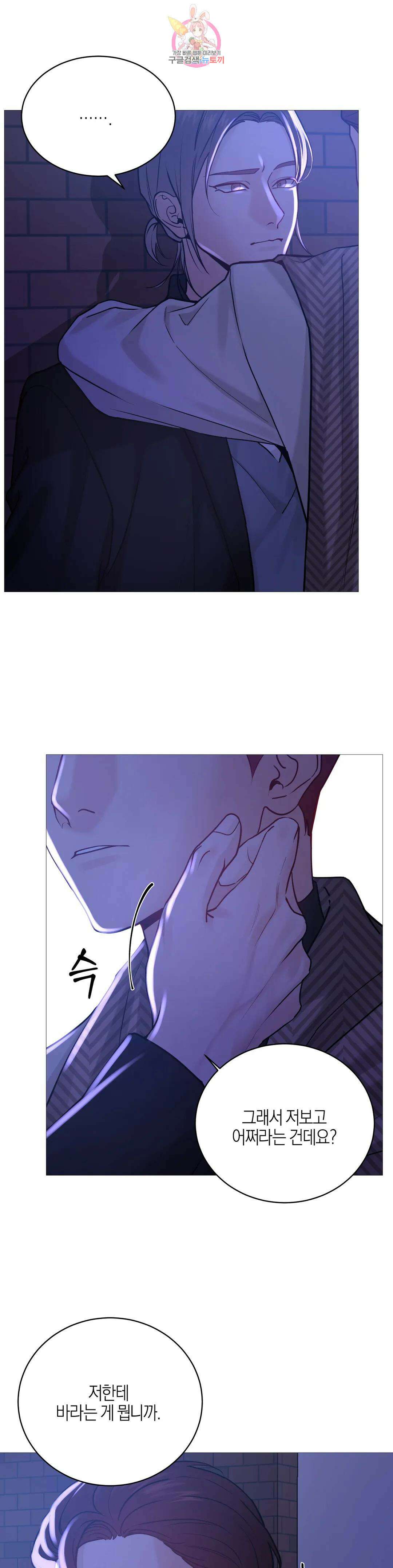 나의 수하 외전 9화 5