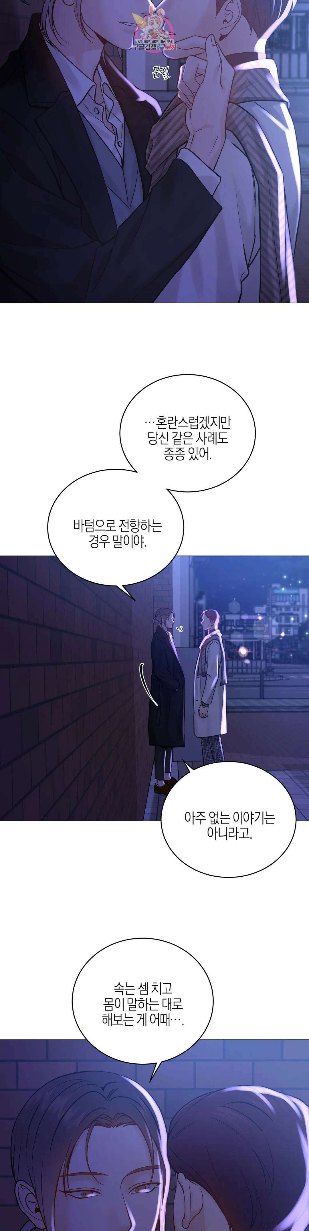 나의 수하 외전 9화 7