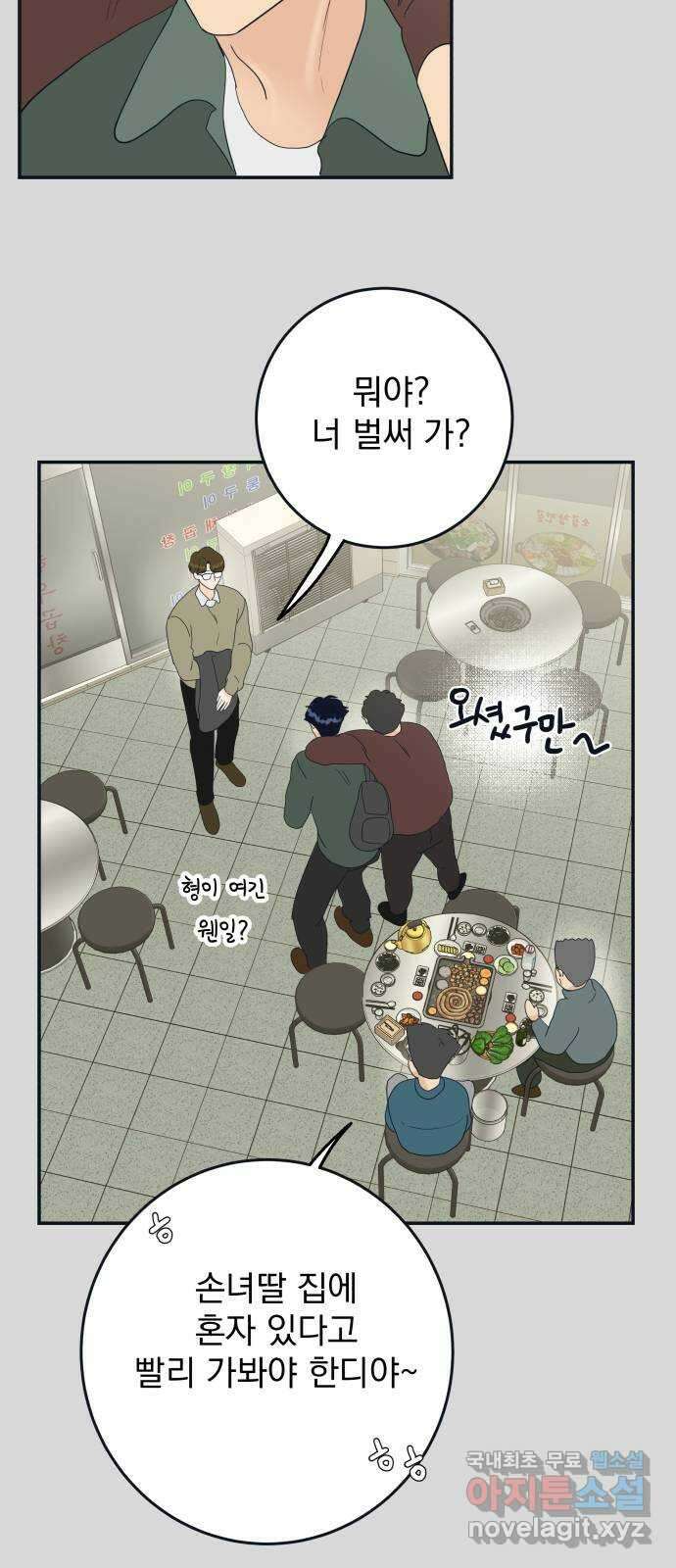 별빛 커튼콜 58화 4