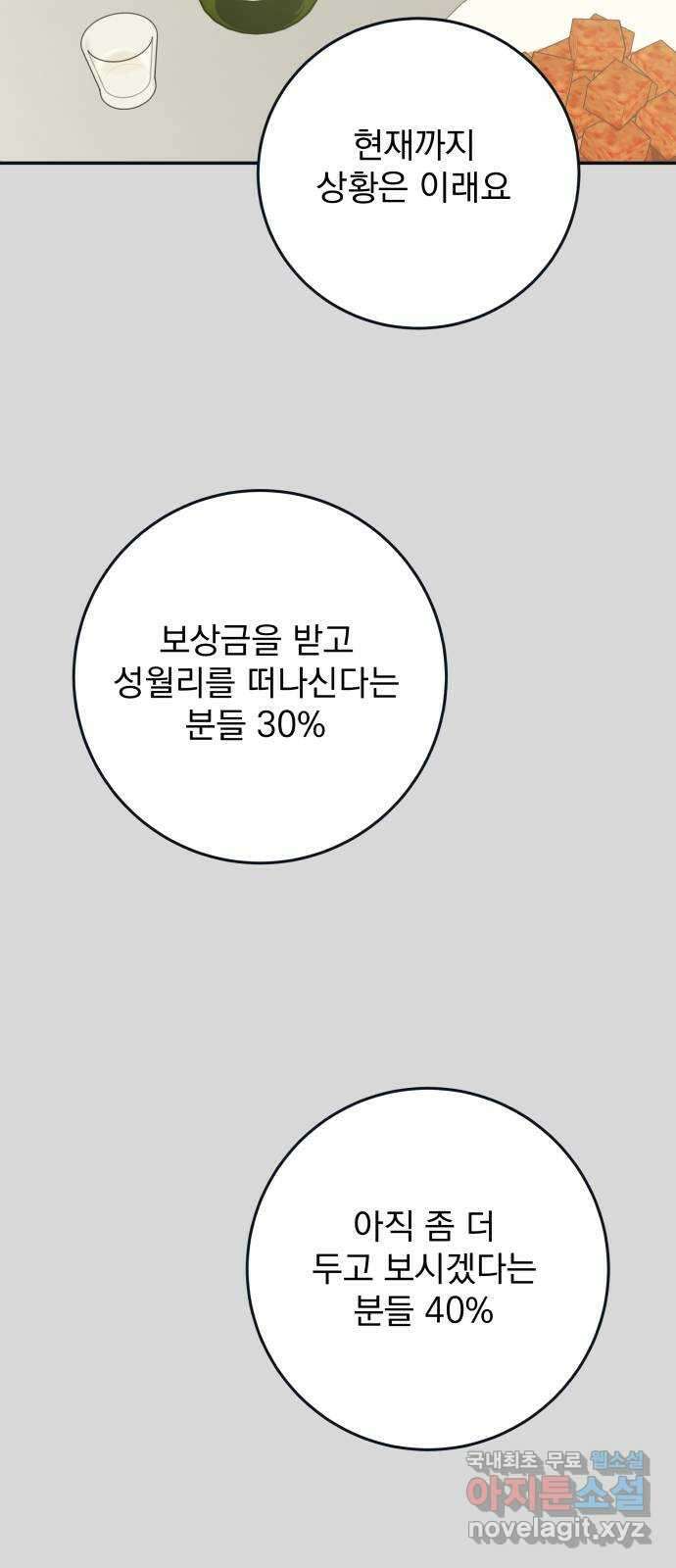 별빛 커튼콜 58화 7