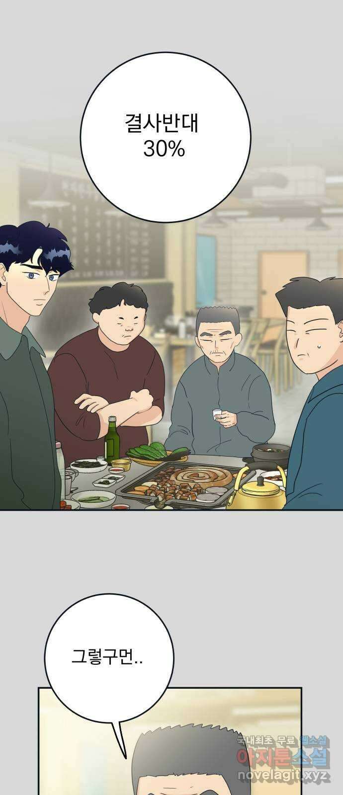 별빛 커튼콜 58화 8