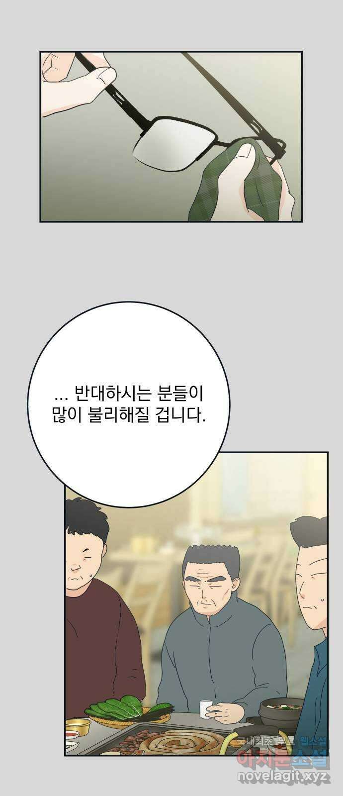 별빛 커튼콜 58화 10