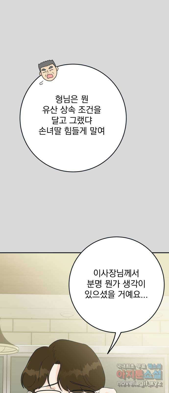 별빛 커튼콜 58화 11