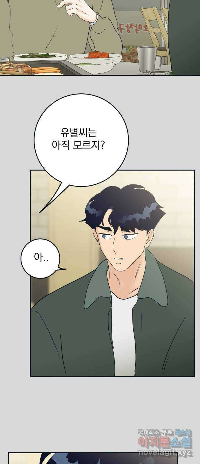 별빛 커튼콜 58화 13