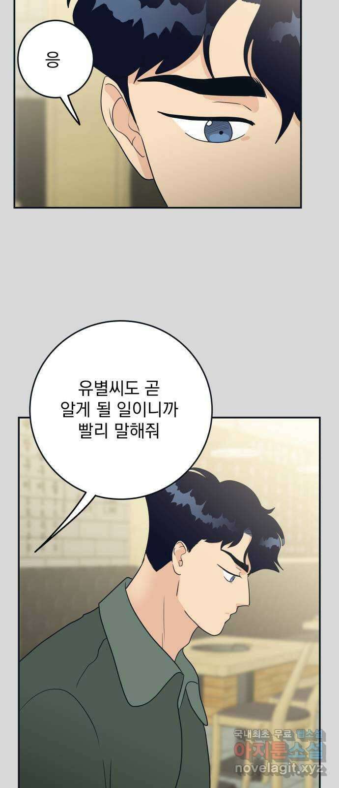 별빛 커튼콜 58화 14