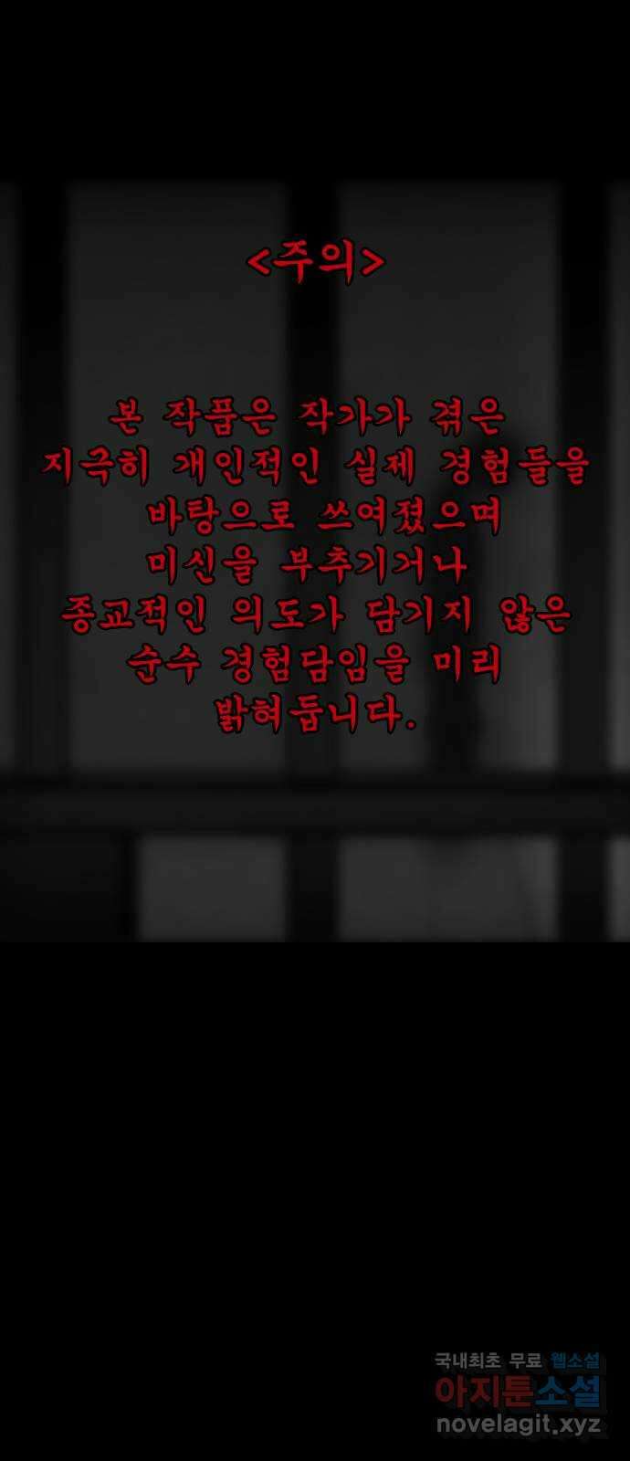 소름일기 37페이지 - 〈타인은 재앙이다(1)〉 1