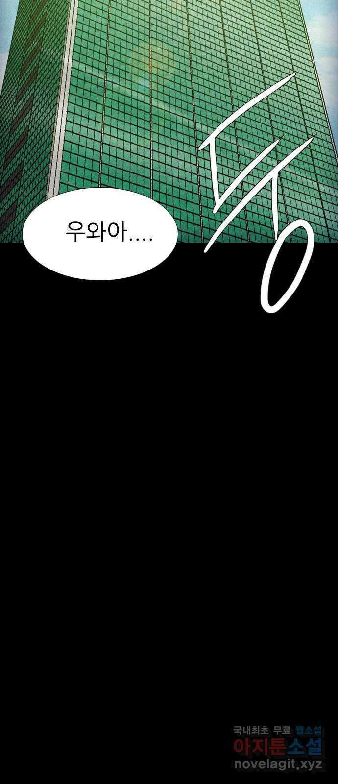 소름일기 37페이지 - 〈타인은 재앙이다(1)〉 3