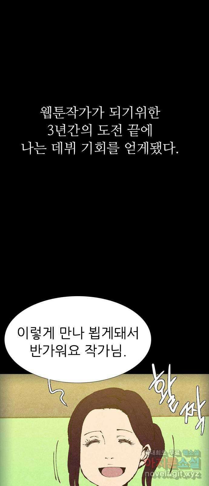 소름일기 37페이지 - 〈타인은 재앙이다(1)〉 5