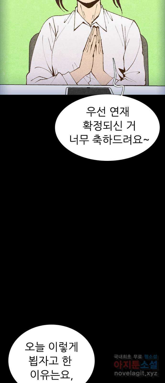 소름일기 37페이지 - 〈타인은 재앙이다(1)〉 6