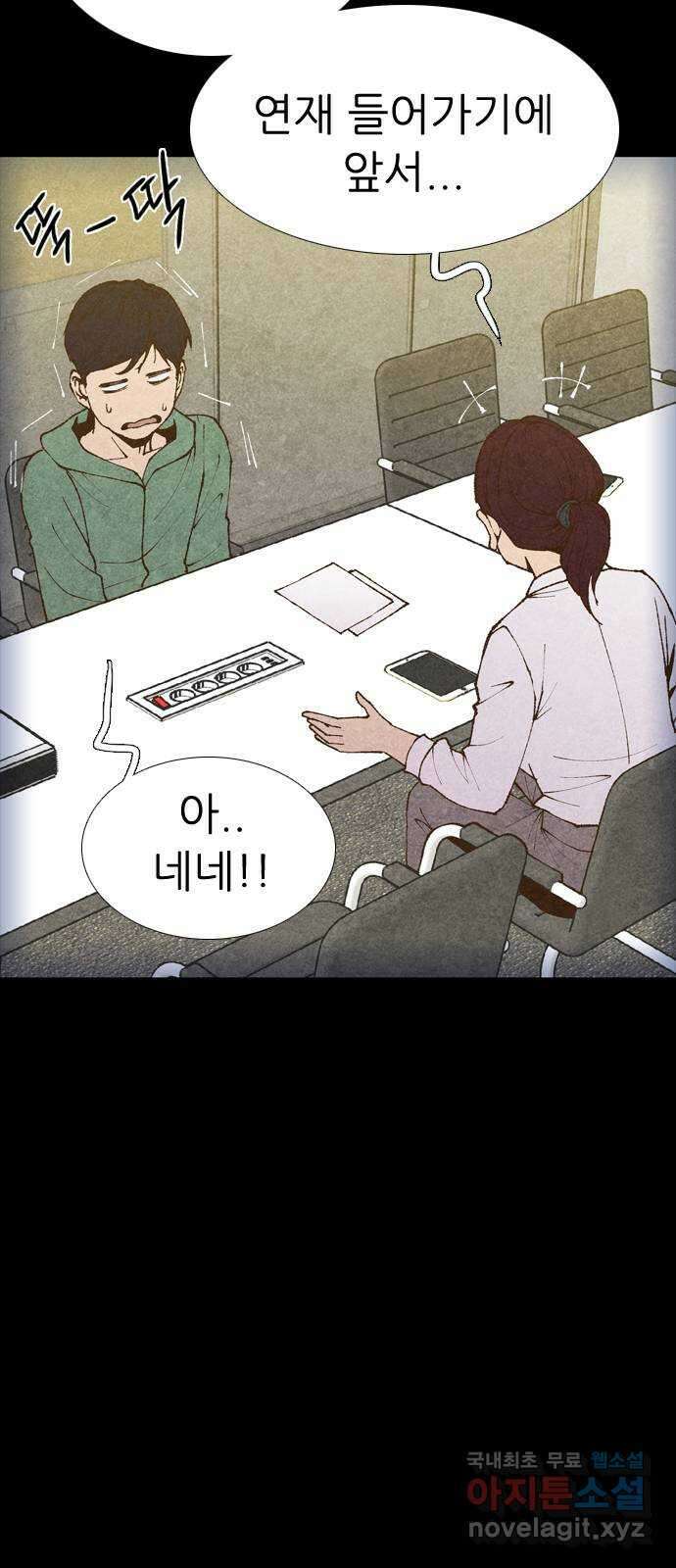 소름일기 37페이지 - 〈타인은 재앙이다(1)〉 7