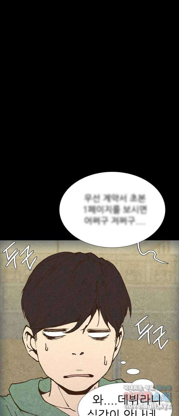 소름일기 37페이지 - 〈타인은 재앙이다(1)〉 8