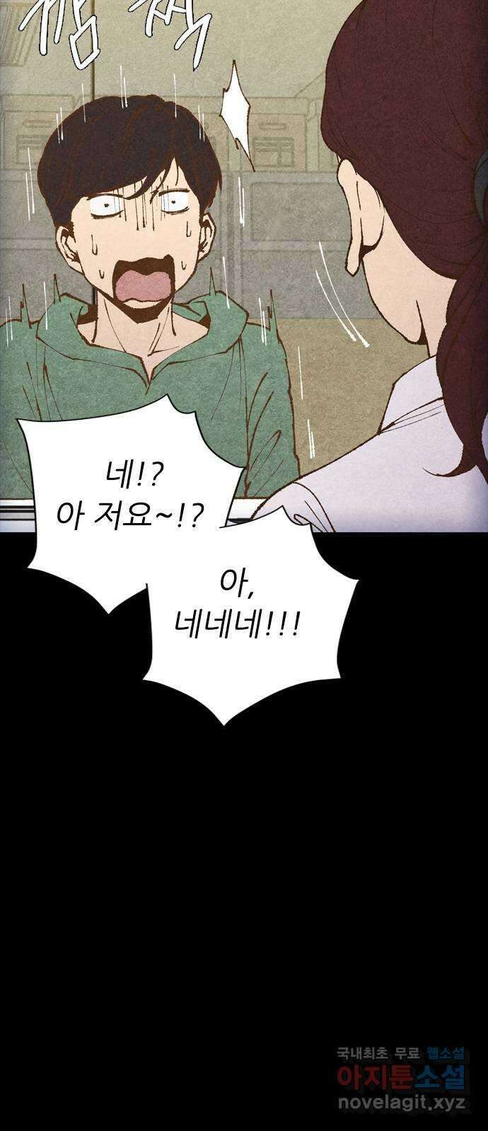 소름일기 37페이지 - 〈타인은 재앙이다(1)〉 10