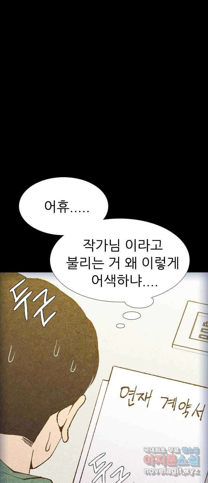 소름일기 37페이지 - 〈타인은 재앙이다(1)〉 11