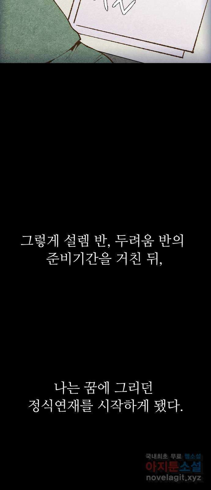 소름일기 37페이지 - 〈타인은 재앙이다(1)〉 12