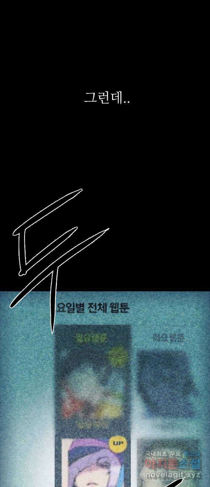소름일기 37페이지 - 〈타인은 재앙이다(1)〉 13