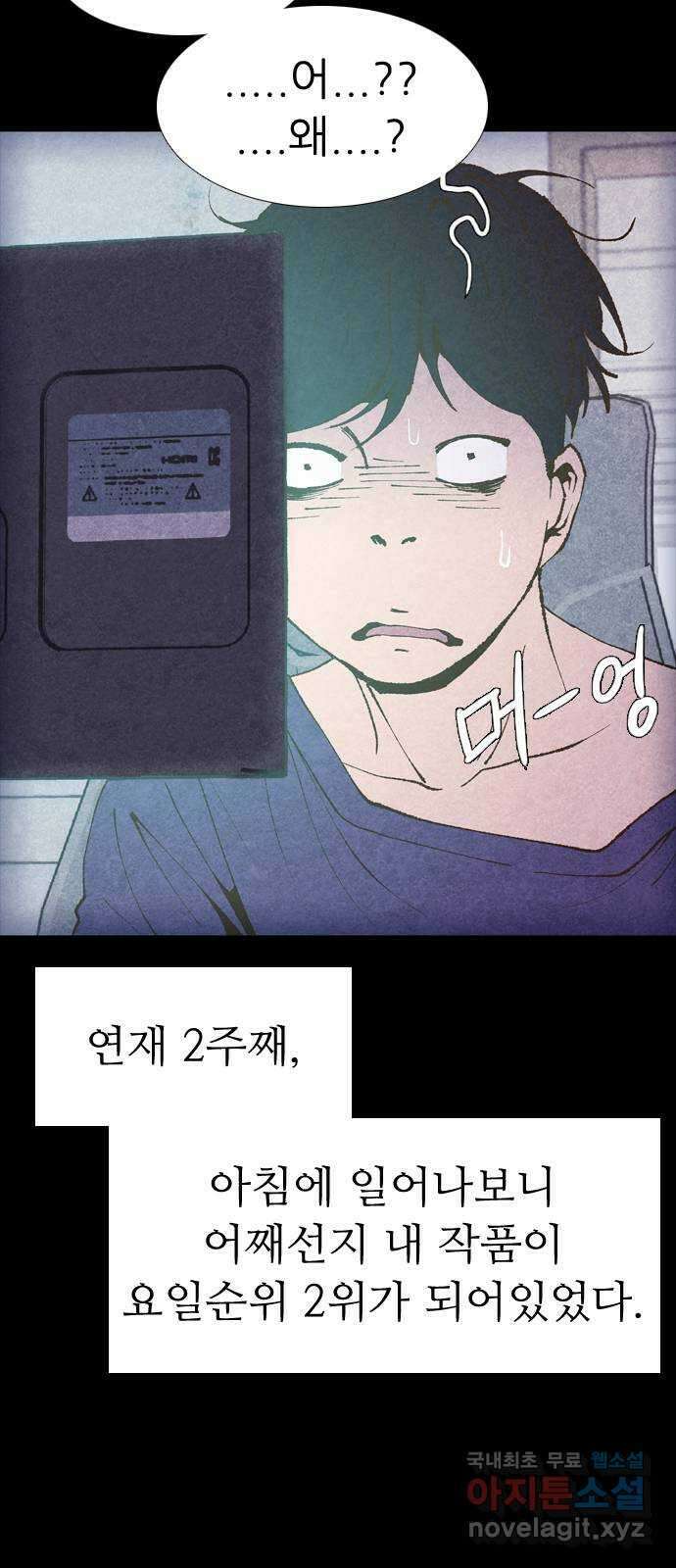 소름일기 37페이지 - 〈타인은 재앙이다(1)〉 15