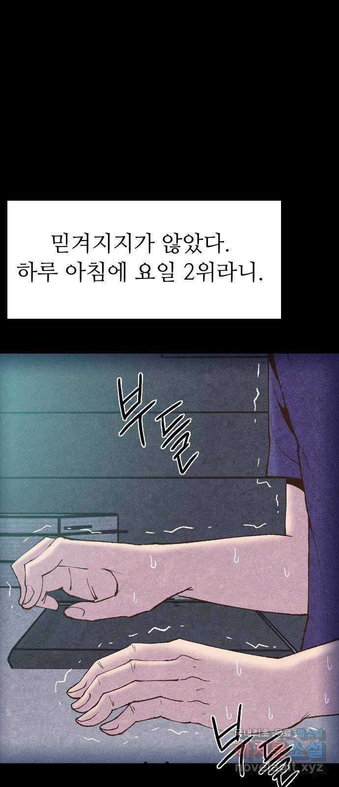 소름일기 37페이지 - 〈타인은 재앙이다(1)〉 16