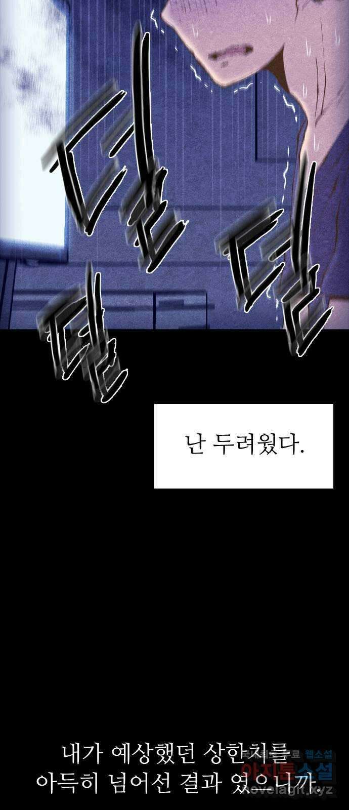 소름일기 37페이지 - 〈타인은 재앙이다(1)〉 18