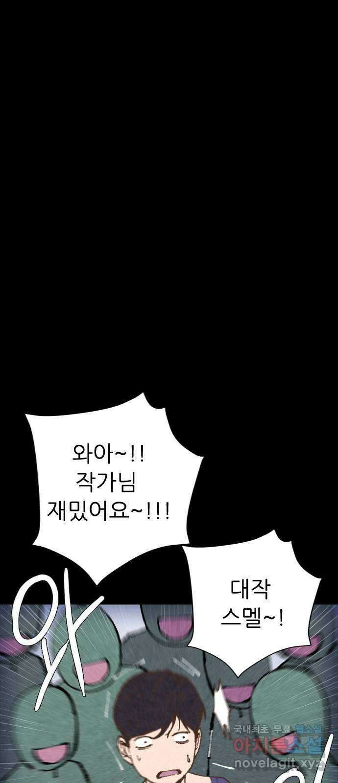 소름일기 37페이지 - 〈타인은 재앙이다(1)〉 19