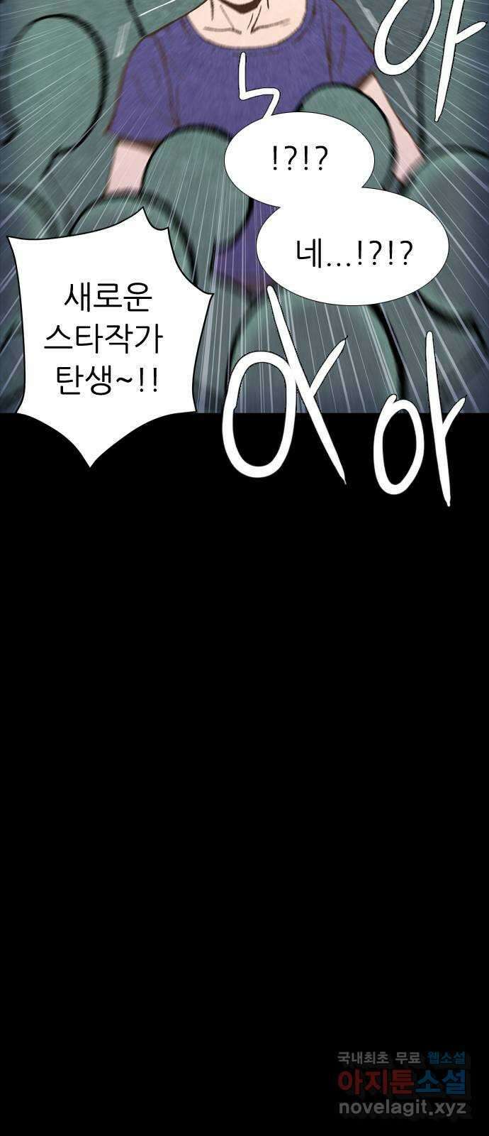 소름일기 37페이지 - 〈타인은 재앙이다(1)〉 20