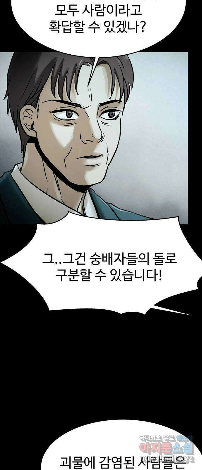 스포 96화 신의 탄생(18) 7
