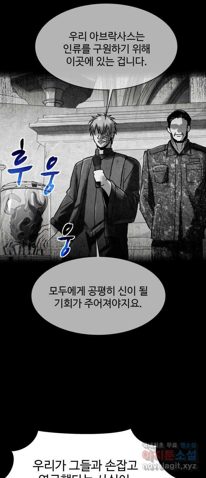스포 96화 신의 탄생(18) 16