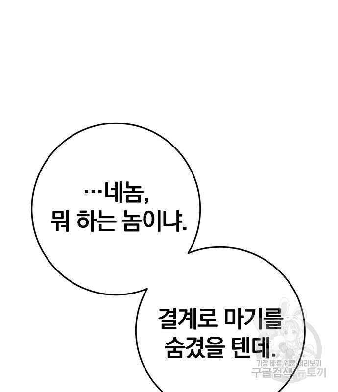 위대한 가문의 검술 천재가 되었다 63화 2