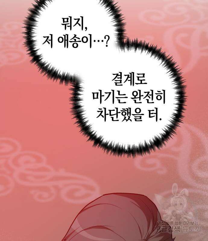 위대한 가문의 검술 천재가 되었다 63화 10