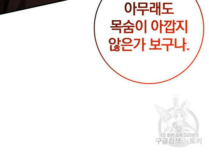 위대한 가문의 검술 천재가 되었다 63화 34