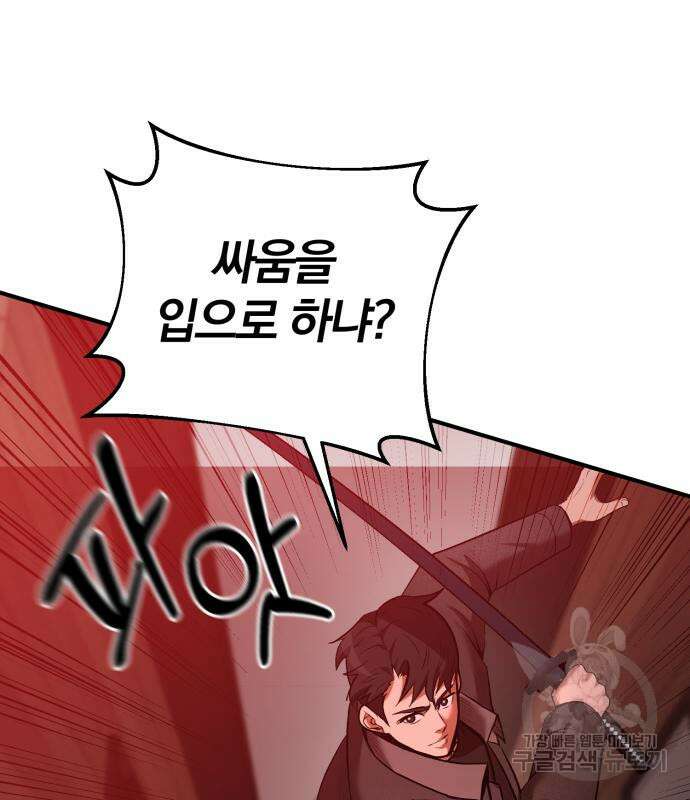 위대한 가문의 검술 천재가 되었다 63화 35