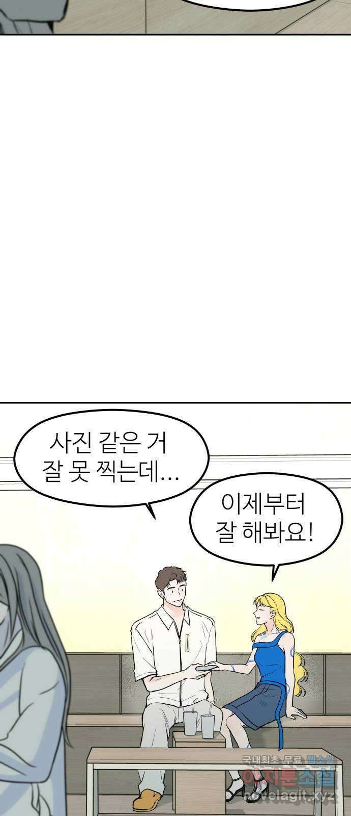 하나는 적고 둘은 너무 많아 31화 3