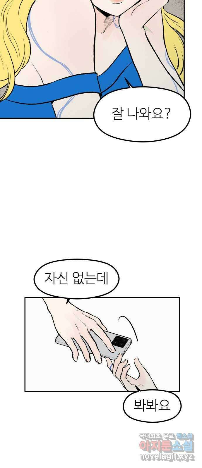 하나는 적고 둘은 너무 많아 31화 6