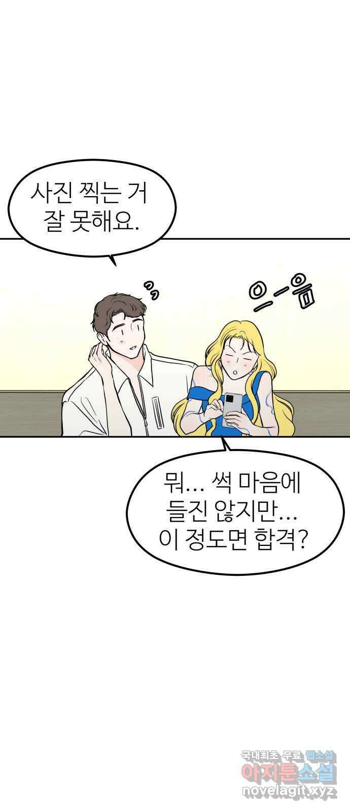 하나는 적고 둘은 너무 많아 31화 7