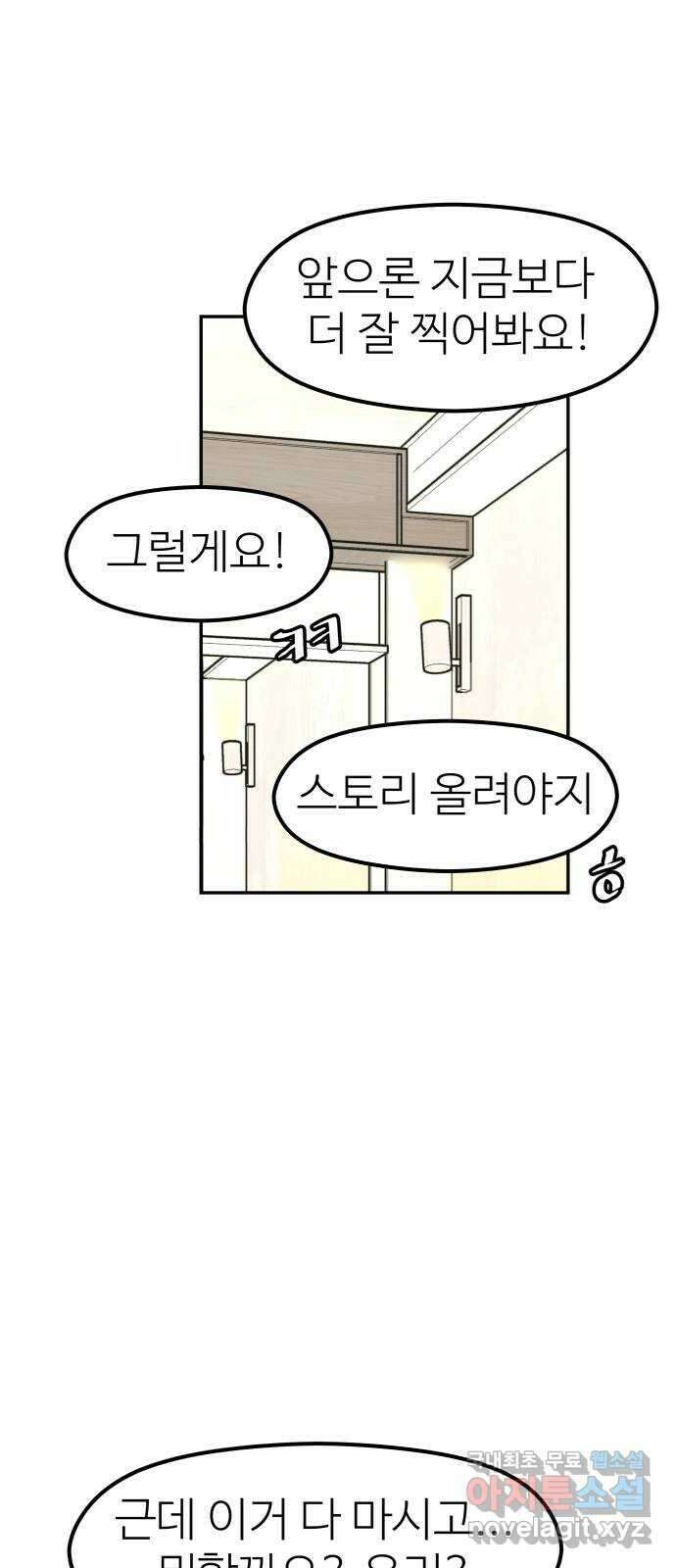 하나는 적고 둘은 너무 많아 31화 8