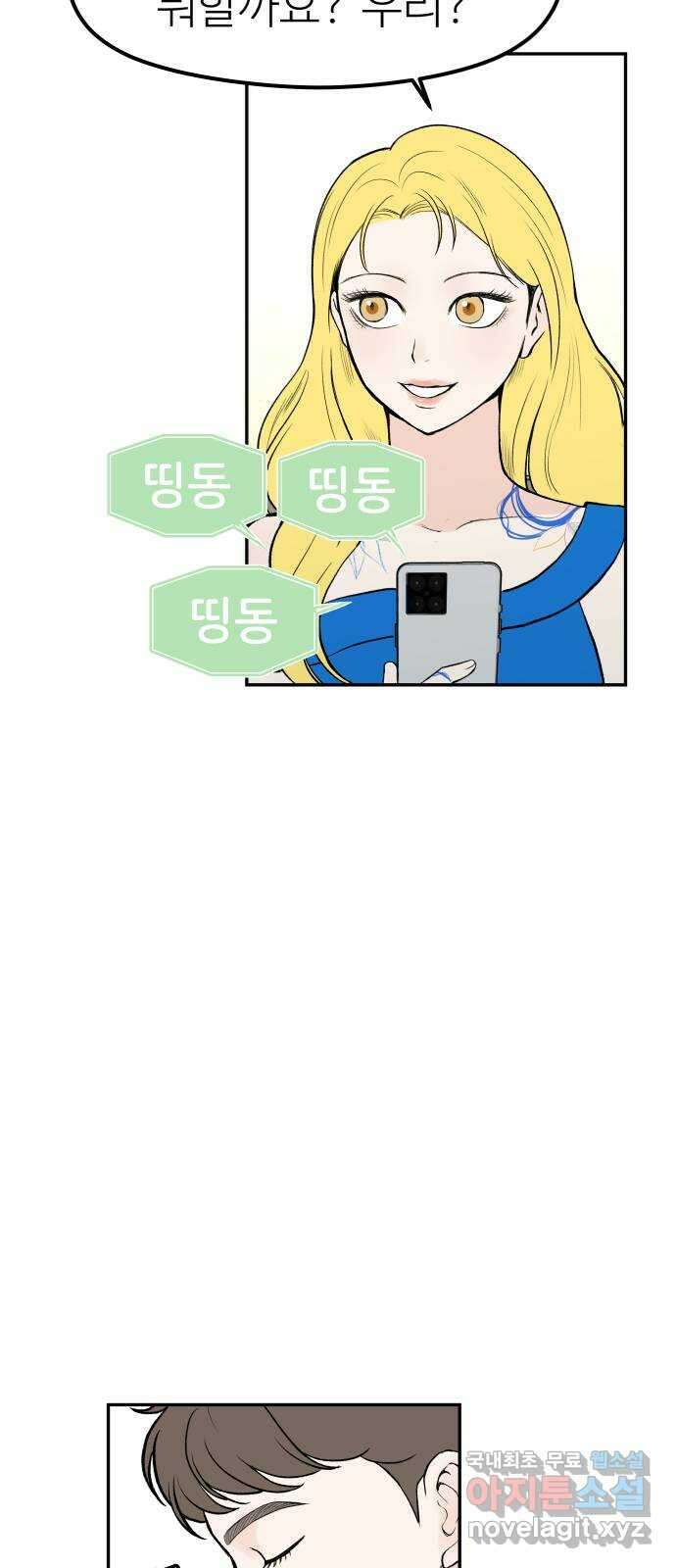 하나는 적고 둘은 너무 많아 31화 9