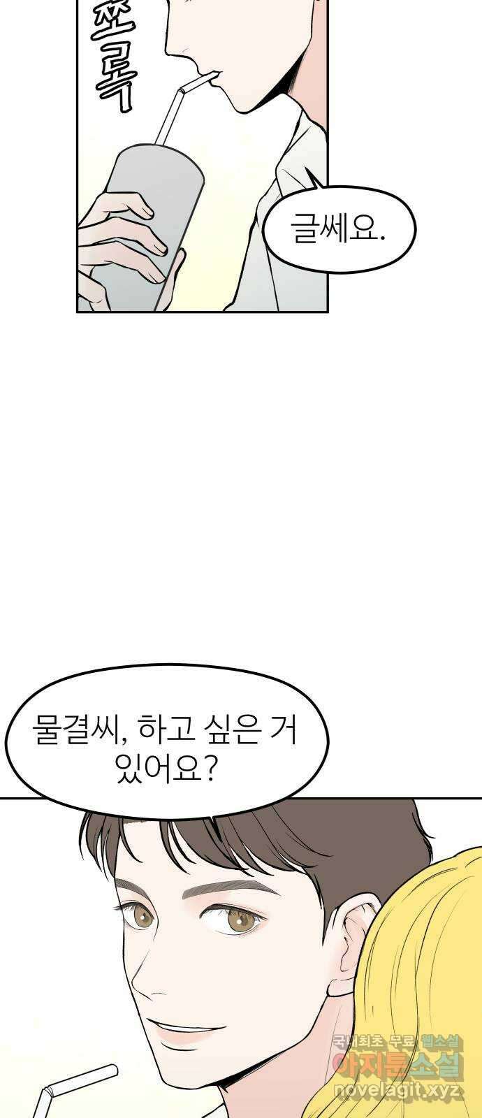 하나는 적고 둘은 너무 많아 31화 10