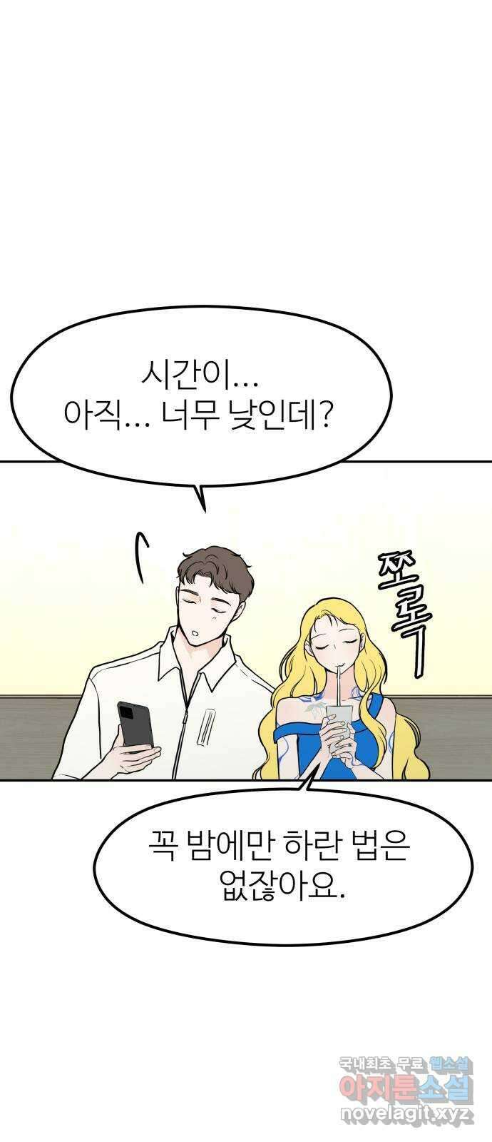 하나는 적고 둘은 너무 많아 31화 12