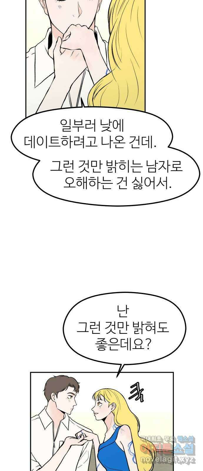 하나는 적고 둘은 너무 많아 31화 15
