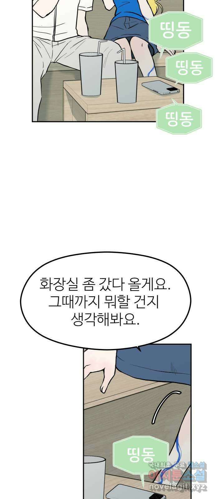하나는 적고 둘은 너무 많아 31화 16