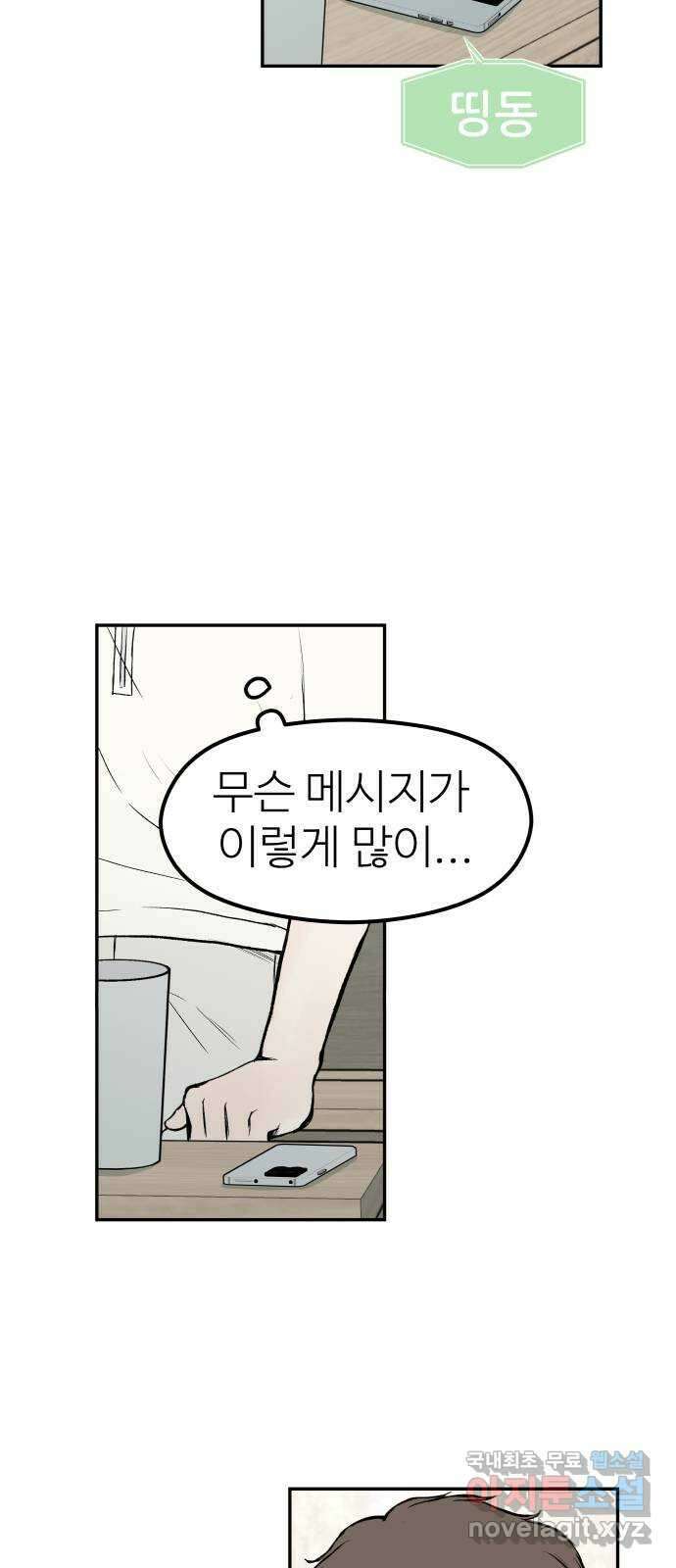 하나는 적고 둘은 너무 많아 31화 17