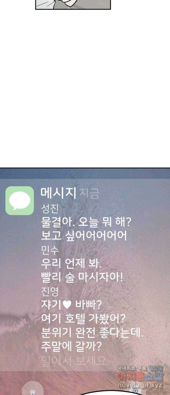 하나는 적고 둘은 너무 많아 31화 19
