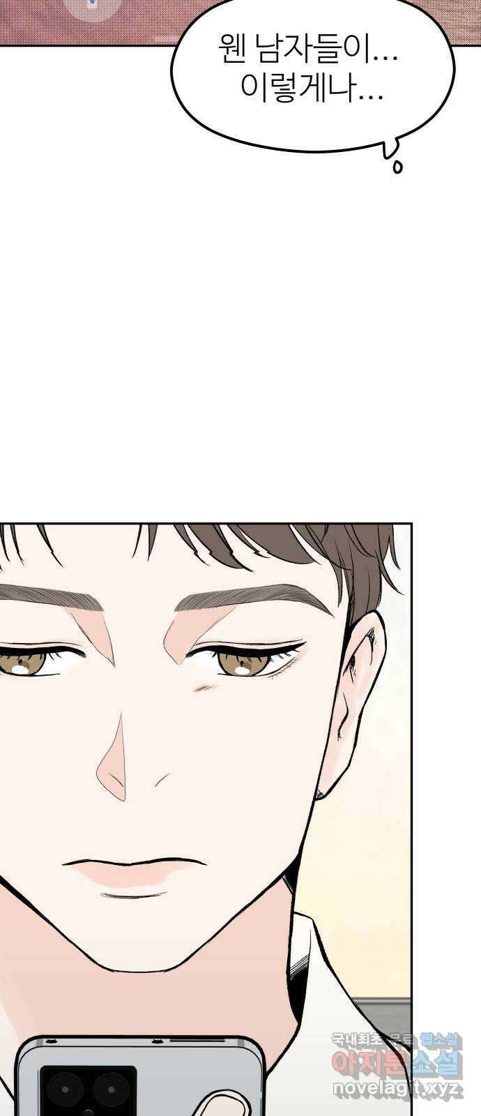 하나는 적고 둘은 너무 많아 31화 20
