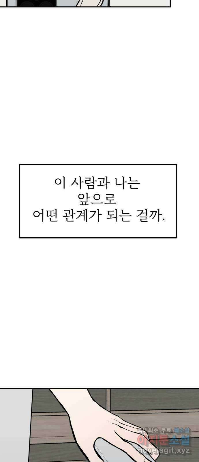 하나는 적고 둘은 너무 많아 31화 21