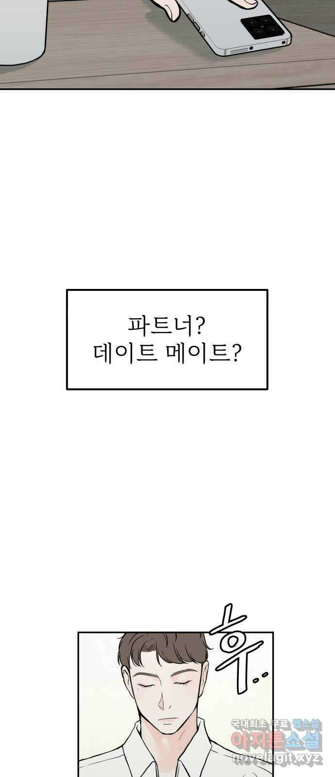 하나는 적고 둘은 너무 많아 31화 22