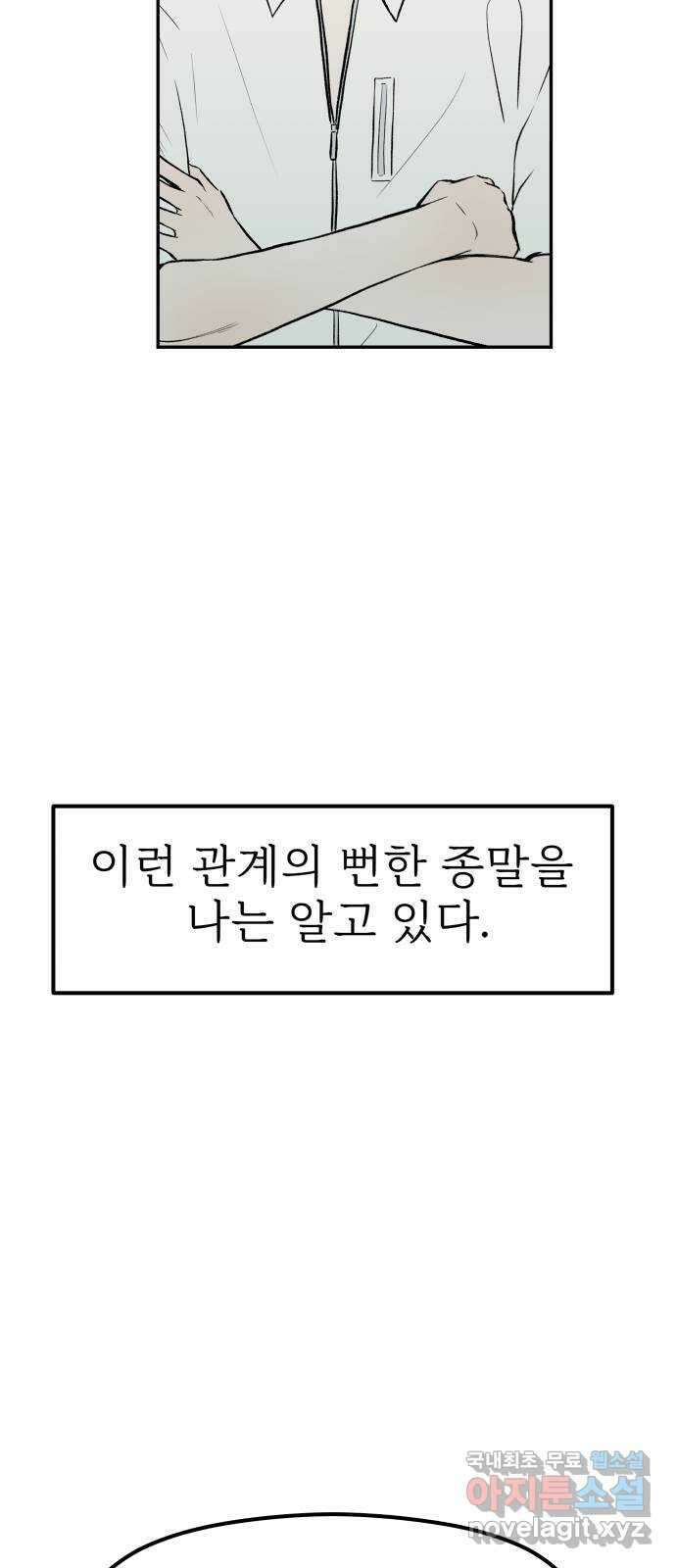 하나는 적고 둘은 너무 많아 31화 23