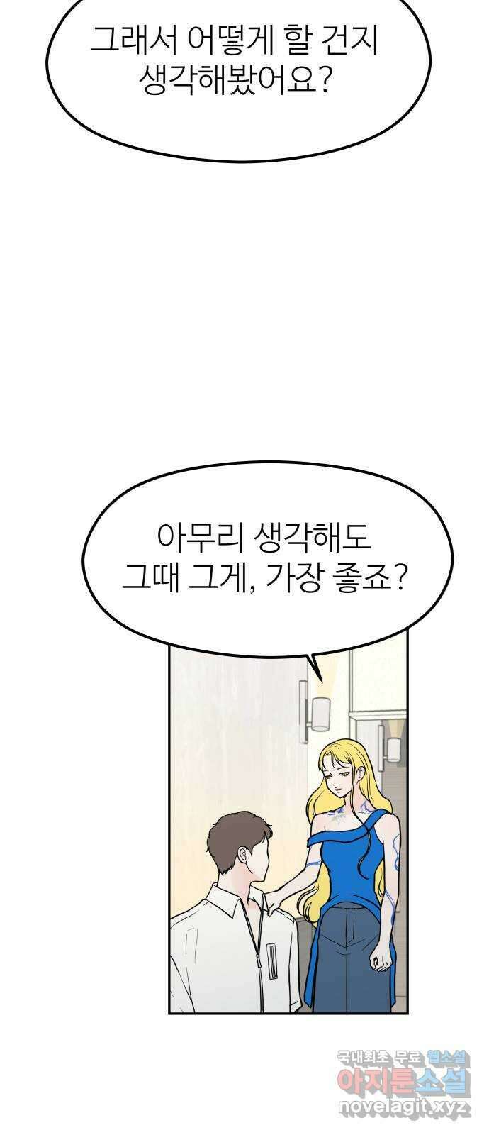 하나는 적고 둘은 너무 많아 31화 24