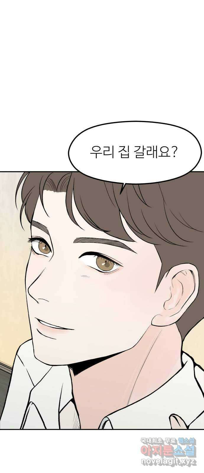 하나는 적고 둘은 너무 많아 31화 25