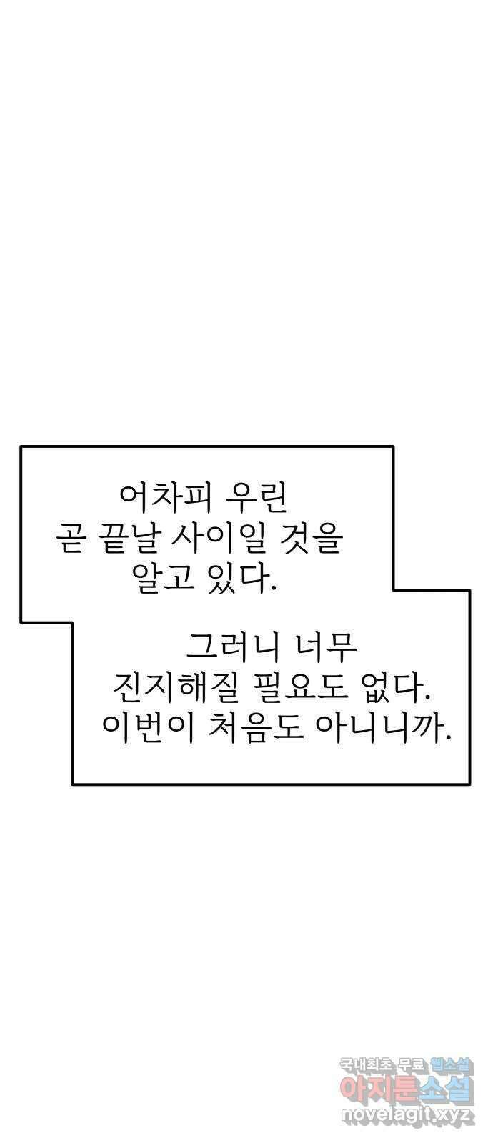 하나는 적고 둘은 너무 많아 31화 26