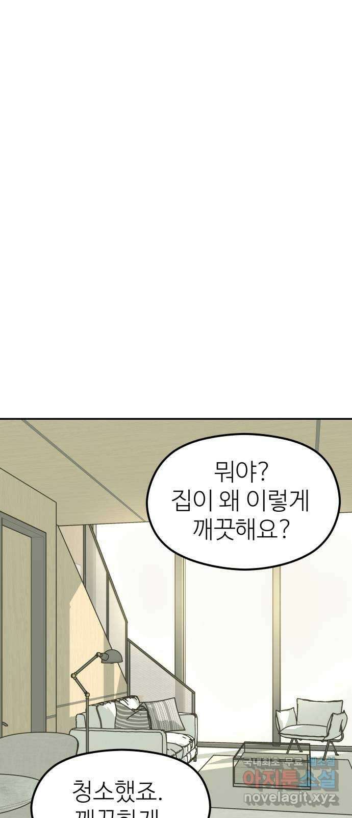 하나는 적고 둘은 너무 많아 31화 28