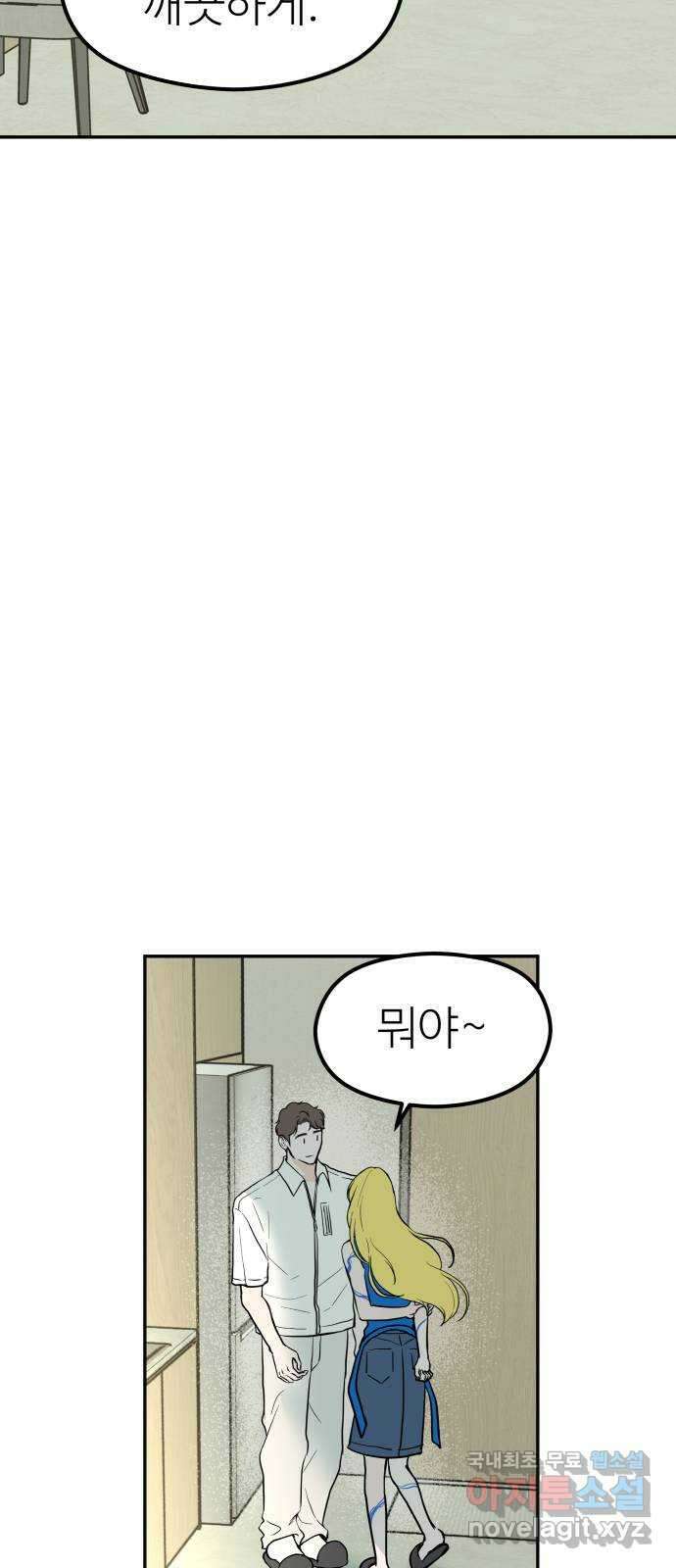 하나는 적고 둘은 너무 많아 31화 29